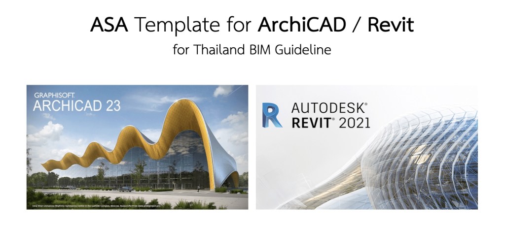 Update: ASA Template for Revit/ArchiCAD สำหรับ Thailand BIM&nbsp;Guideline