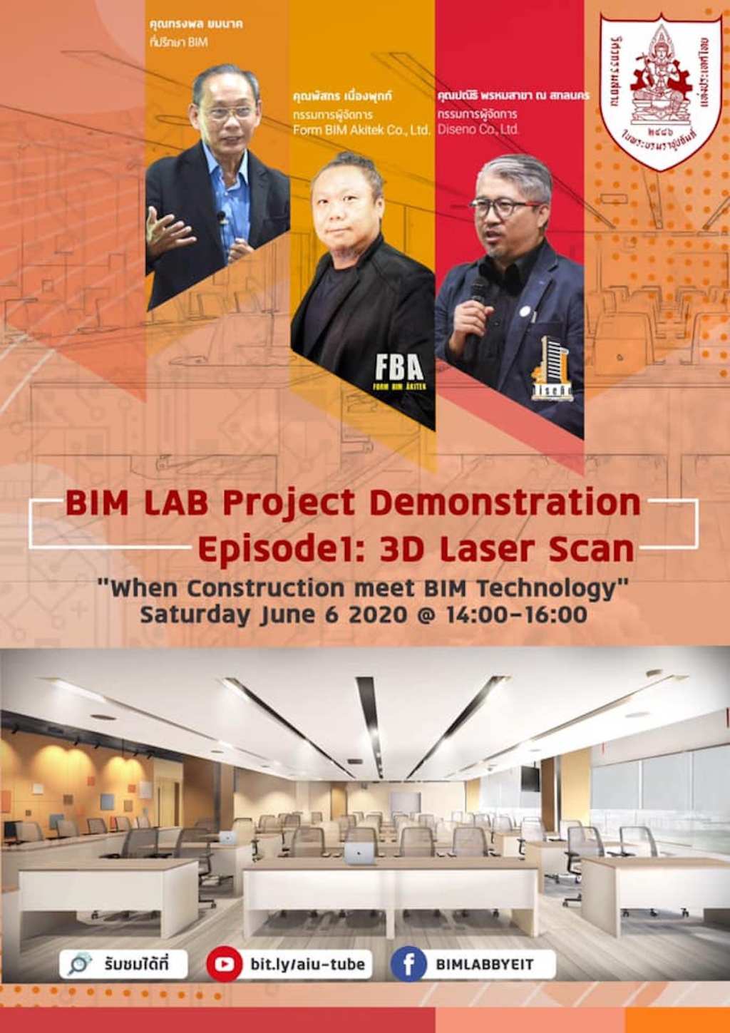3D Laser Scanในการก่อสร้างห้อง BIM&nbsp;LAB