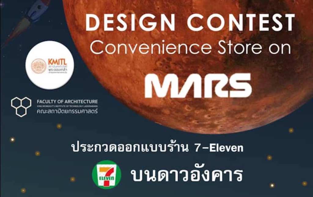 Convenience Store Design Contest: 7-Eleven on&nbsp;MARS