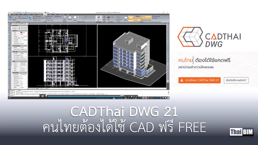 CADThai DWG 21 คนไทยต้องได้ใช้ CAD ฟรี&nbsp;FREE
