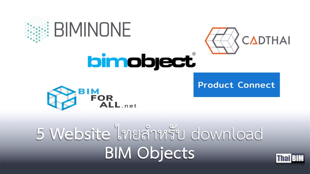 5 Website Thai สำหรับ download BIM&nbsp;Library