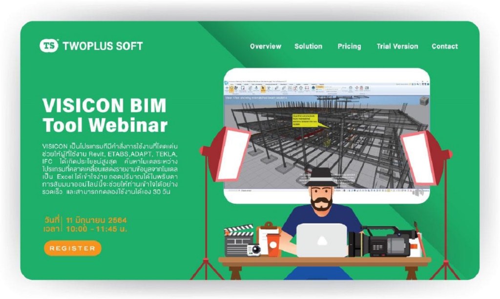 ฟรี สัมมนาโปรแกรม VISICON, สำหรับ Review ไฟล์&nbsp;BIM