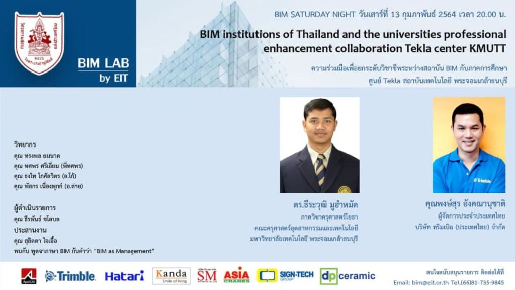 บรรยายเรื่อง “ความร่วมมือเพื่อยกระดับวิชาชีพระหว่างสถาบัน BIM กับภาคการศึกษา ศูนย์ Tekla สถาบันเทคโนโลยีพระจอมเกล้า ธนบุรี”