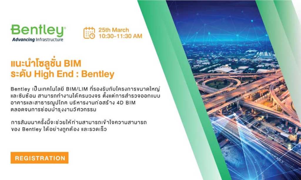 Webinar: BIM  Solution ระดับ High End โดย&nbsp;Bentley
