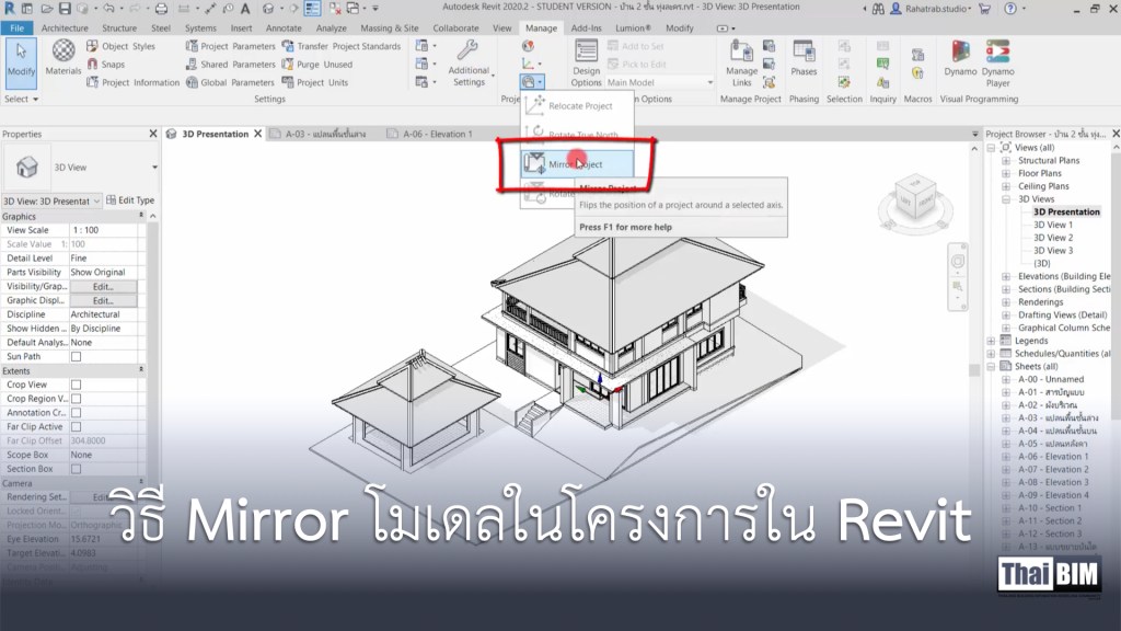 วิธี Mirror โมเดลในโครงการใน Revit