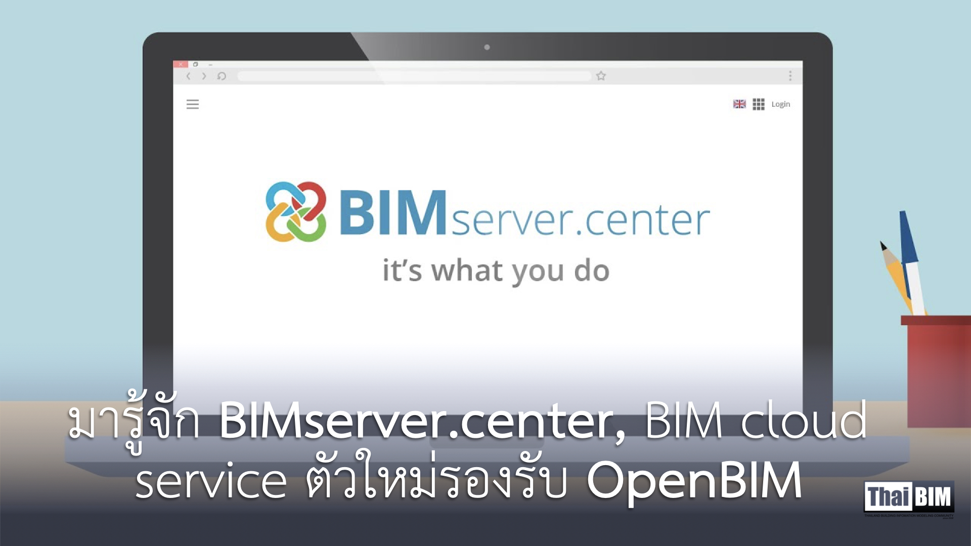 มารู้จัก BIMserver.center, BIM cloud service ตัวใหม่รองรับ Open&nbsp;BIM