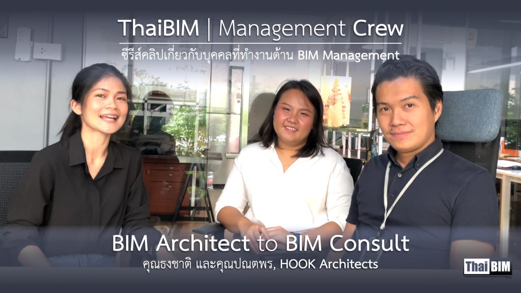 ThaiBIM | Management Crew – Thongchad Chinasi ธงชาติ ชินสีห์ : Managing Director, BIM Manager, HOOK&nbsp;Architects
