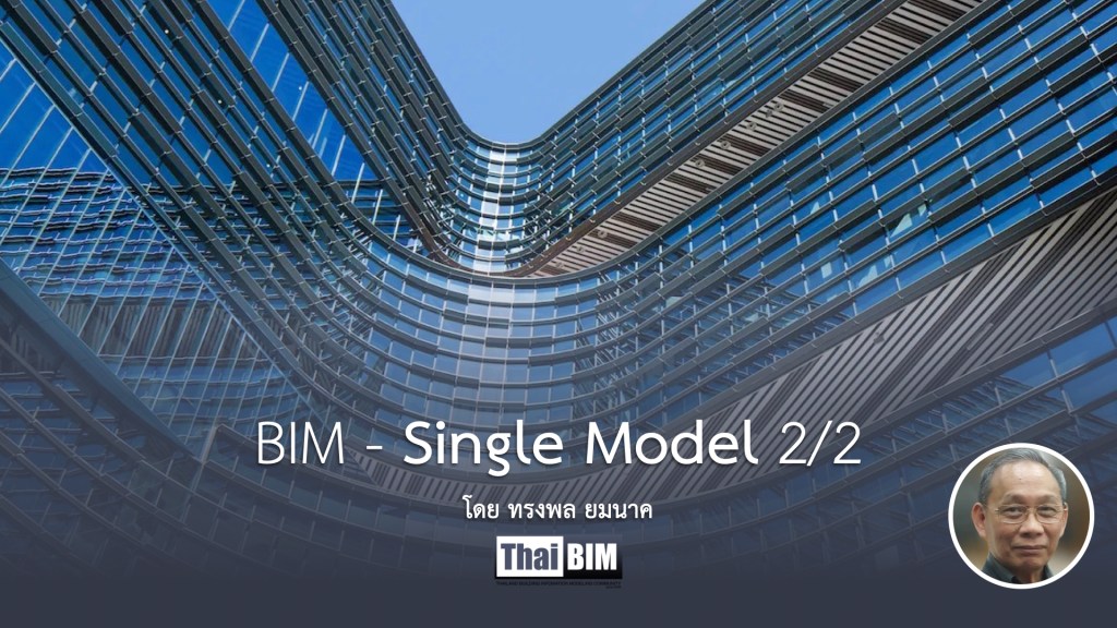 BIM – Single Model&nbsp;2/2