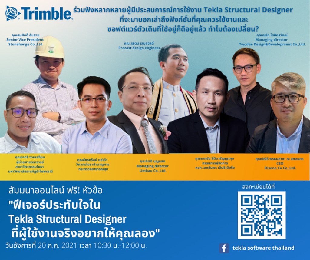 Webinar : สรุปฟีเจอร์ประทับใจใน Tekla Structural Designer (TSD) ที่ผู้ใช้งานจริงอยากให้คุณลอง