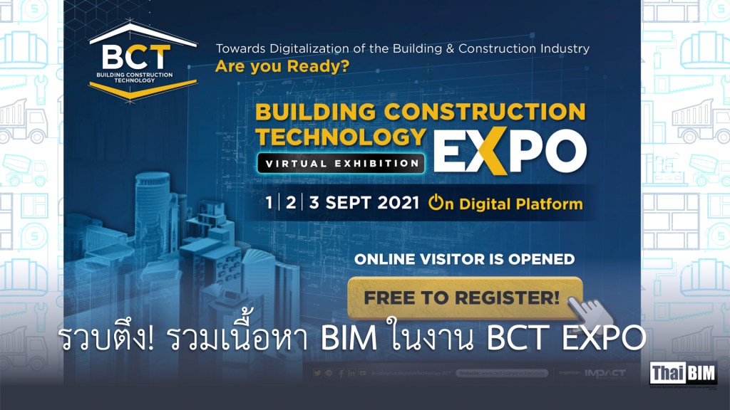 รวบตึง! รวมเนื้อหา BIM ในงาน BCT EXPO 2021&nbsp;Online