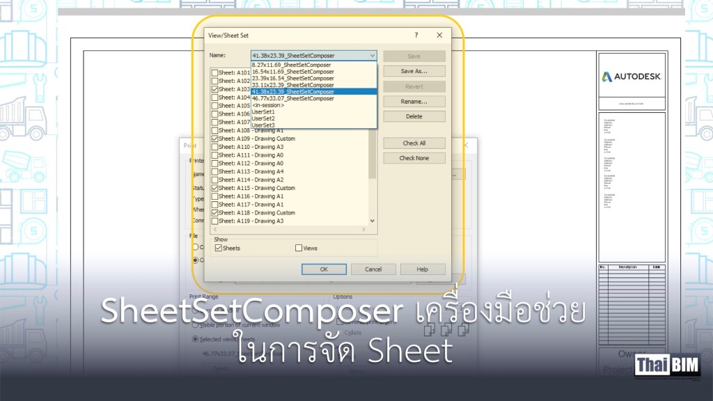 SheetSetComposer เครื่องมือช่วยในการจัด Sheet (Revit&nbsp;Add-Ons)