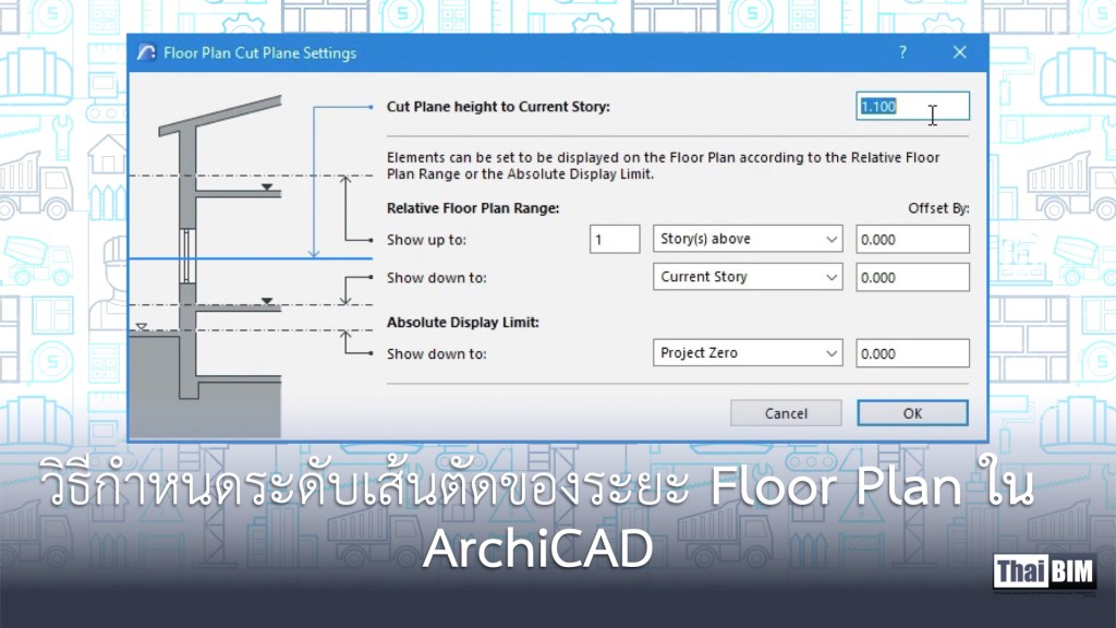 วิธีกำหนดระดับเส้นตัดของระยะ Floor Plan ใน&nbsp;ArchiCAD