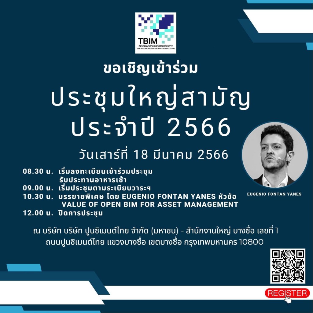 TBIM ประชุมใหญ่สามัญ ประจำปี&nbsp;2566